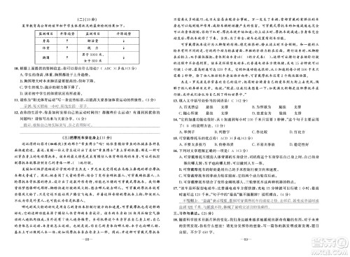 新疆青少年出版社2021小学一课一练课时达标语文四年级下册RJ人教版答案