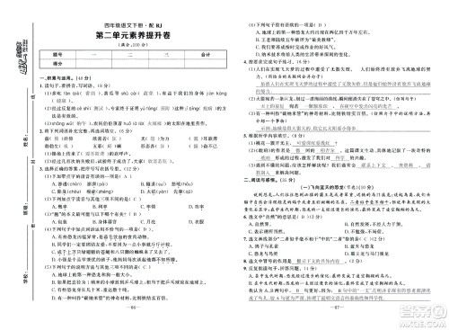 新疆青少年出版社2021小学一课一练课时达标语文四年级下册RJ人教版答案