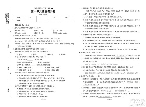 新疆青少年出版社2021小学一课一练课时达标语文四年级下册RJ人教版答案