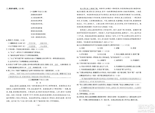 新疆青少年出版社2021小学一课一练课时达标语文四年级下册RJ人教版答案