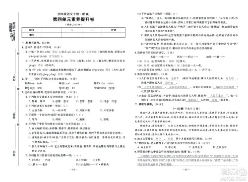 新疆青少年出版社2021小学一课一练课时达标语文四年级下册RJ人教版答案