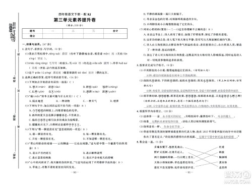 新疆青少年出版社2021小学一课一练课时达标语文四年级下册RJ人教版答案