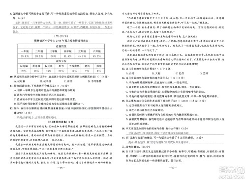 新疆青少年出版社2021小学一课一练课时达标语文四年级下册RJ人教版答案