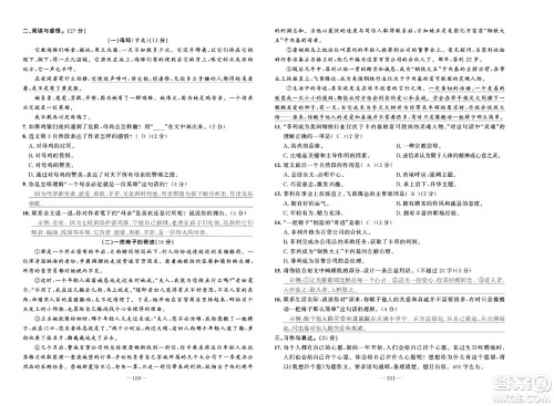 新疆青少年出版社2021小学一课一练课时达标语文四年级下册RJ人教版答案