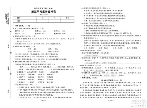 新疆青少年出版社2021小学一课一练课时达标语文四年级下册RJ人教版答案