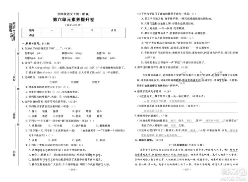 新疆青少年出版社2021小学一课一练课时达标语文四年级下册RJ人教版答案