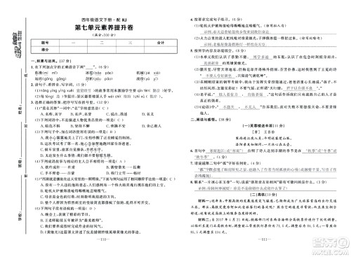 新疆青少年出版社2021小学一课一练课时达标语文四年级下册RJ人教版答案