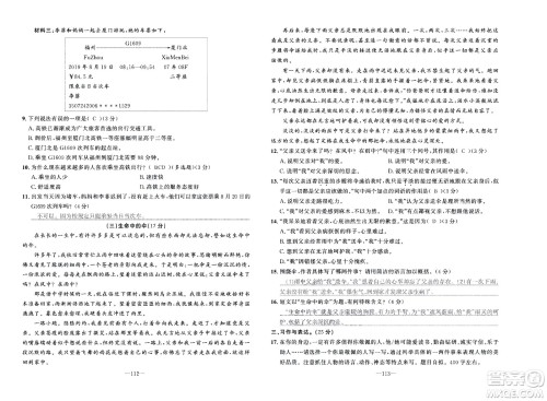 新疆青少年出版社2021小学一课一练课时达标语文四年级下册RJ人教版答案