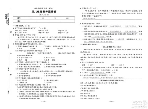 新疆青少年出版社2021小学一课一练课时达标语文四年级下册RJ人教版答案