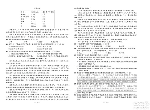 新疆青少年出版社2021小学一课一练课时达标语文四年级下册RJ人教版答案