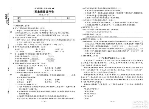 新疆青少年出版社2021小学一课一练课时达标语文四年级下册RJ人教版答案