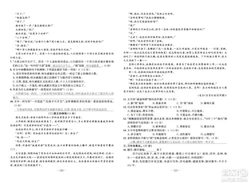 新疆青少年出版社2021小学一课一练课时达标语文四年级下册RJ人教版答案