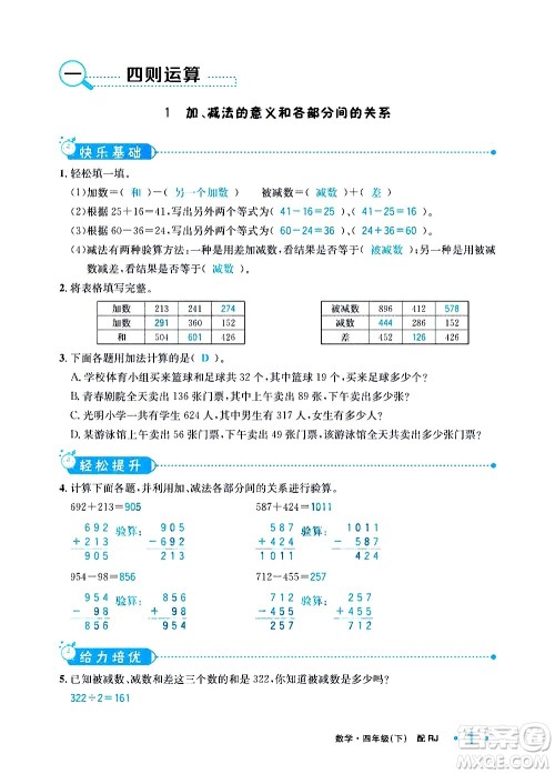 新疆青少年出版社2021小学一课一练课时达标数学四年级下册RJ人教版答案