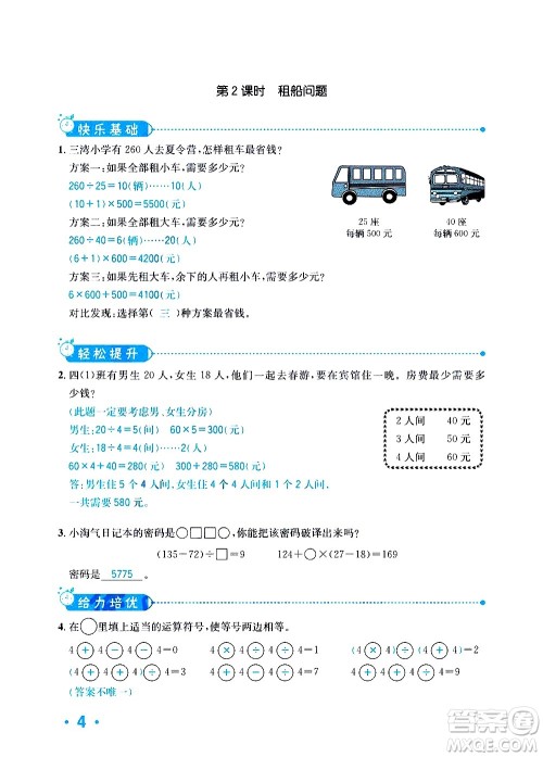 新疆青少年出版社2021小学一课一练课时达标数学四年级下册RJ人教版答案