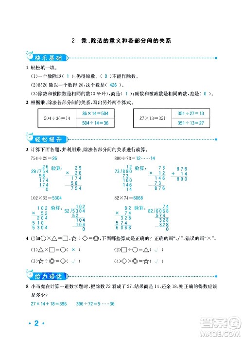 新疆青少年出版社2021小学一课一练课时达标数学四年级下册RJ人教版答案