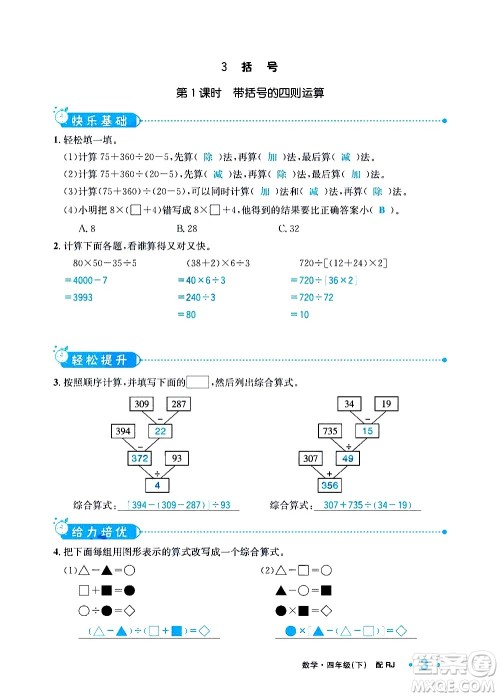 新疆青少年出版社2021小学一课一练课时达标数学四年级下册RJ人教版答案