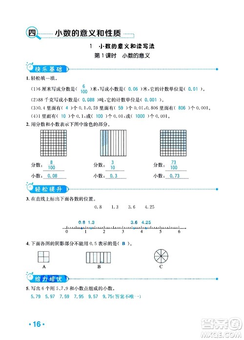 新疆青少年出版社2021小学一课一练课时达标数学四年级下册RJ人教版答案