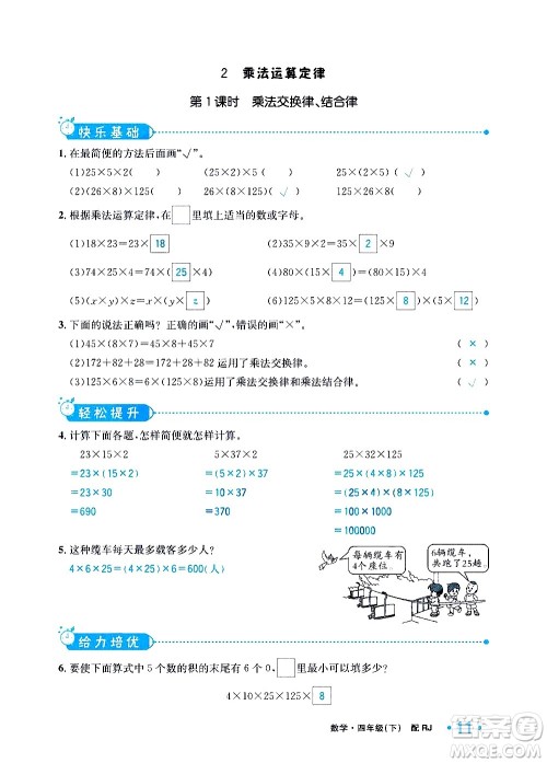 新疆青少年出版社2021小学一课一练课时达标数学四年级下册RJ人教版答案