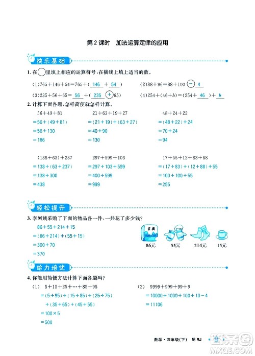 新疆青少年出版社2021小学一课一练课时达标数学四年级下册RJ人教版答案