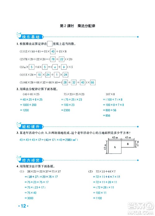 新疆青少年出版社2021小学一课一练课时达标数学四年级下册RJ人教版答案