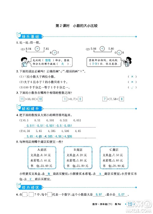 新疆青少年出版社2021小学一课一练课时达标数学四年级下册RJ人教版答案