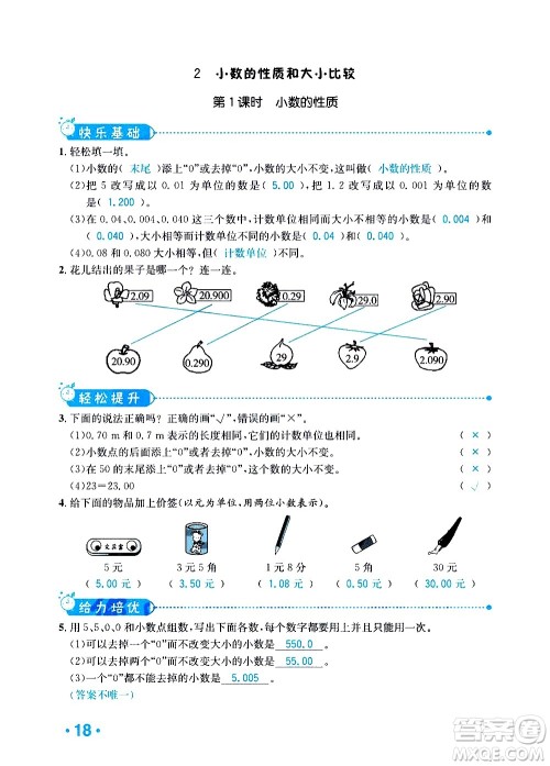 新疆青少年出版社2021小学一课一练课时达标数学四年级下册RJ人教版答案