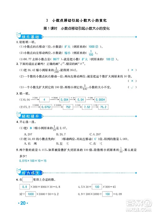 新疆青少年出版社2021小学一课一练课时达标数学四年级下册RJ人教版答案