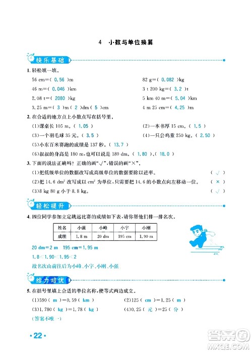 新疆青少年出版社2021小学一课一练课时达标数学四年级下册RJ人教版答案