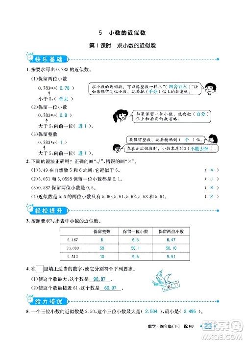 新疆青少年出版社2021小学一课一练课时达标数学四年级下册RJ人教版答案
