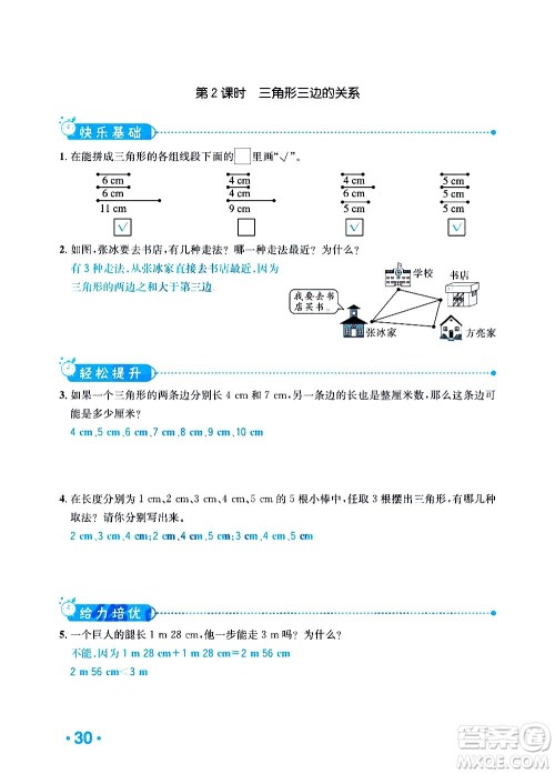 新疆青少年出版社2021小学一课一练课时达标数学四年级下册RJ人教版答案