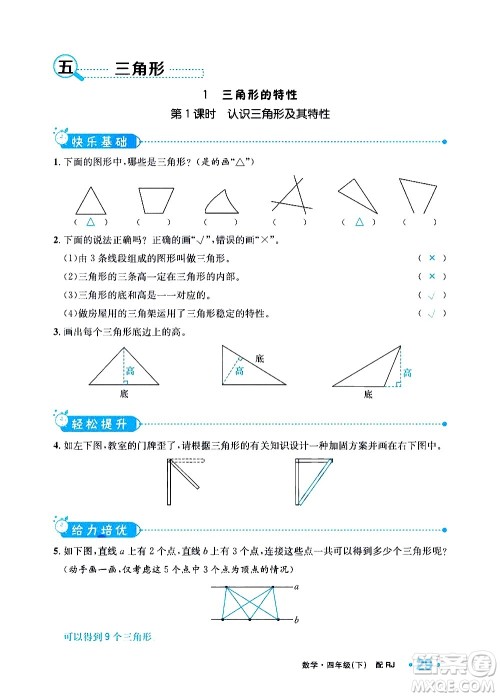 新疆青少年出版社2021小学一课一练课时达标数学四年级下册RJ人教版答案