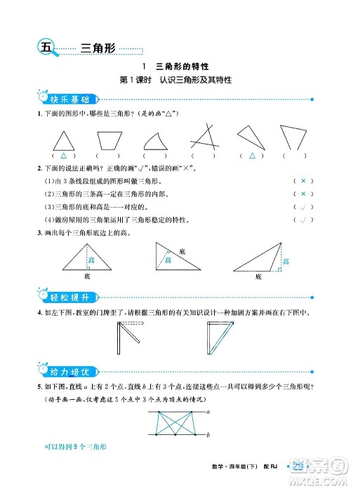 新疆青少年出版社2021小学一课一练课时达标数学四年级下册RJ人教版答案