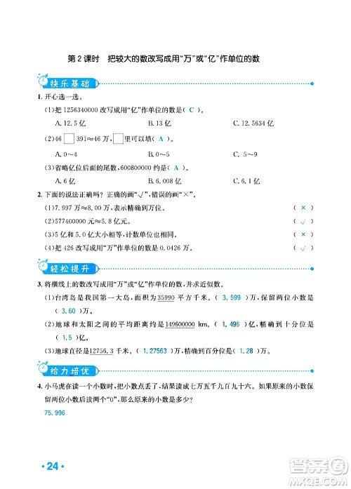 新疆青少年出版社2021小学一课一练课时达标数学四年级下册RJ人教版答案
