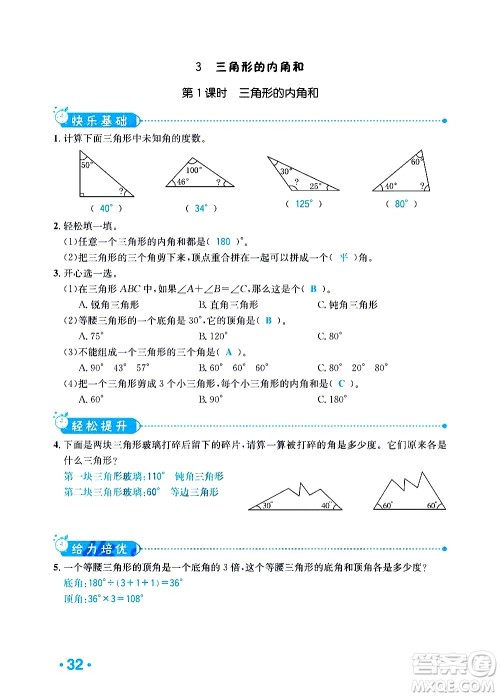 新疆青少年出版社2021小学一课一练课时达标数学四年级下册RJ人教版答案