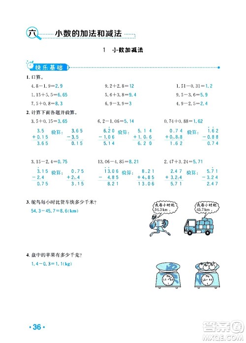 新疆青少年出版社2021小学一课一练课时达标数学四年级下册RJ人教版答案