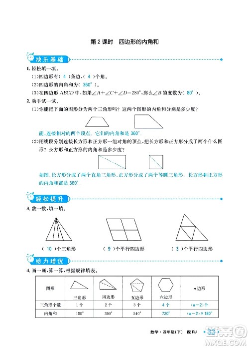 新疆青少年出版社2021小学一课一练课时达标数学四年级下册RJ人教版答案