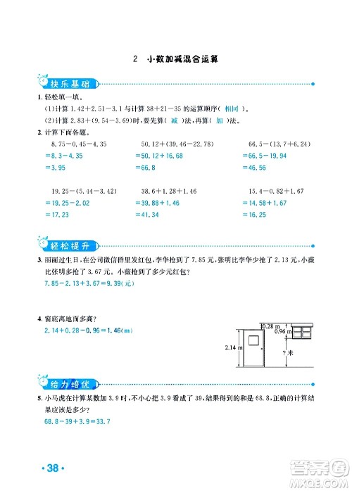 新疆青少年出版社2021小学一课一练课时达标数学四年级下册RJ人教版答案