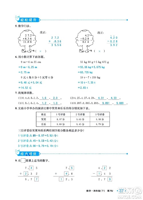 新疆青少年出版社2021小学一课一练课时达标数学四年级下册RJ人教版答案