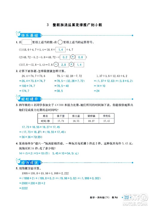 新疆青少年出版社2021小学一课一练课时达标数学四年级下册RJ人教版答案