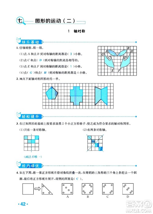 新疆青少年出版社2021小学一课一练课时达标数学四年级下册RJ人教版答案