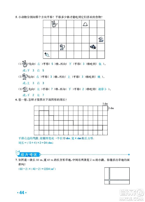 新疆青少年出版社2021小学一课一练课时达标数学四年级下册RJ人教版答案