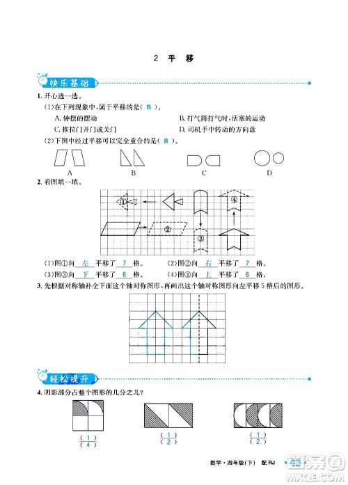 新疆青少年出版社2021小学一课一练课时达标数学四年级下册RJ人教版答案