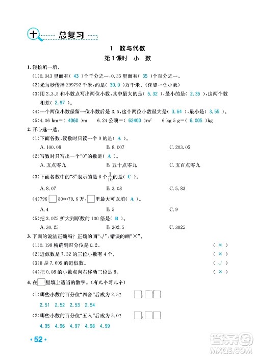 新疆青少年出版社2021小学一课一练课时达标数学四年级下册RJ人教版答案