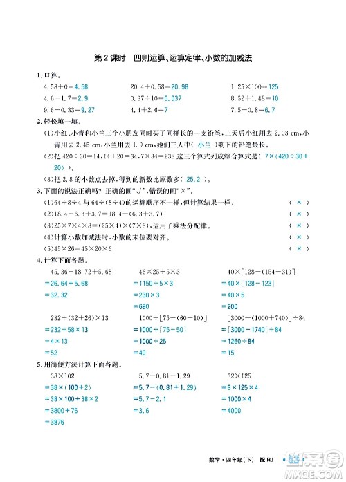 新疆青少年出版社2021小学一课一练课时达标数学四年级下册RJ人教版答案
