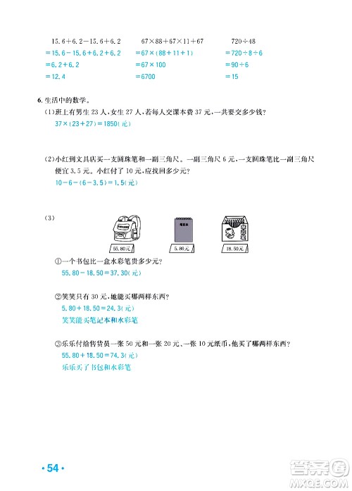 新疆青少年出版社2021小学一课一练课时达标数学四年级下册RJ人教版答案