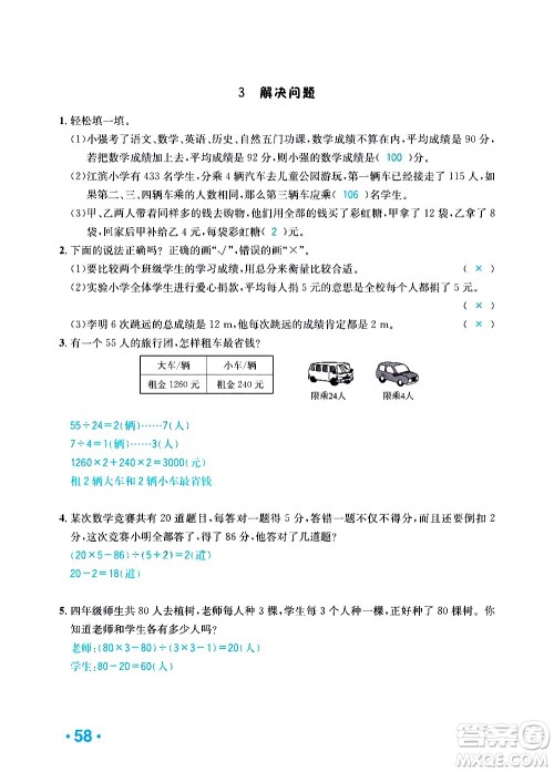 新疆青少年出版社2021小学一课一练课时达标数学四年级下册RJ人教版答案