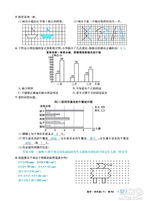 新疆青少年出版社2021小学一课一练课时达标数学四年级下册RJ人教版答案