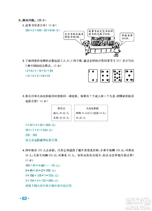 新疆青少年出版社2021小学一课一练课时达标数学四年级下册RJ人教版答案