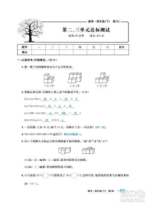 新疆青少年出版社2021小学一课一练课时达标数学四年级下册RJ人教版答案