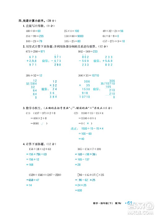 新疆青少年出版社2021小学一课一练课时达标数学四年级下册RJ人教版答案